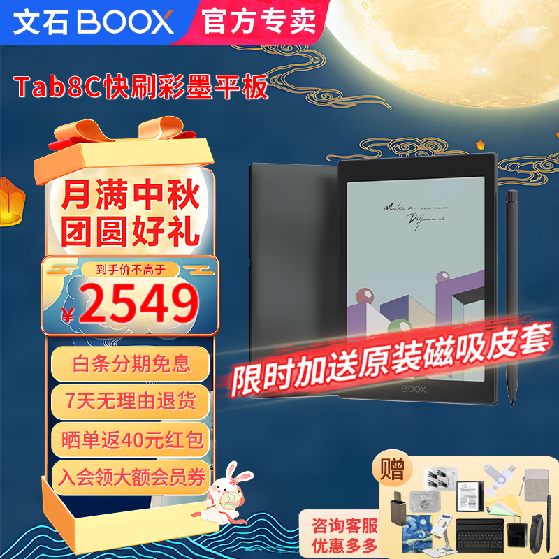 BOOX 文石 Tab8C 7.8英寸 墨水屏电子书阅读器 WiFi 4GB+64GB 黑色 2529元（需用券）