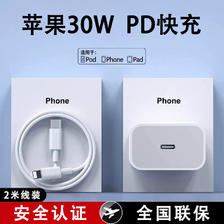 先点 苹果充电器30W套装PD快充兼容20W手机充电头数据线适用iphone14/13/12/11pro m