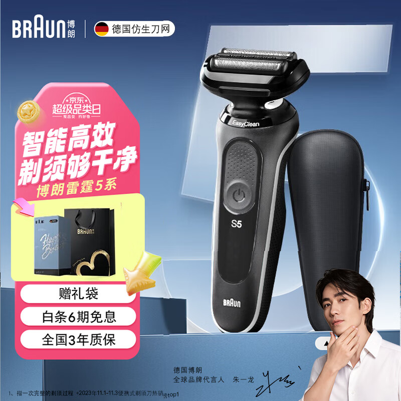 BRAUN 博朗 5系列 50-W1000s 电动剃须刀 ￥377.43