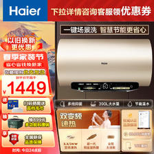Haier 海尔 [全新升级]Haier/海尔电热水器EC8002-MG3U1 80升 3300W双变频速热 1249元