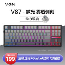VGN V87/V87PRO 三模连接 客制化机械键盘 IP gasket结构 全键热插拔 V87 动 189元