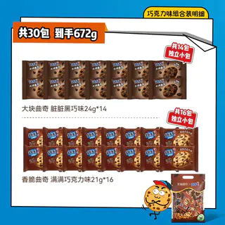 趣多多 曲奇饼干巧克力原味经典30包组合散装672g 31.25元 - 86线报 趣多多 曲奇饼干巧克力原味经典30包组合散装672g 31.25元 - 86线报