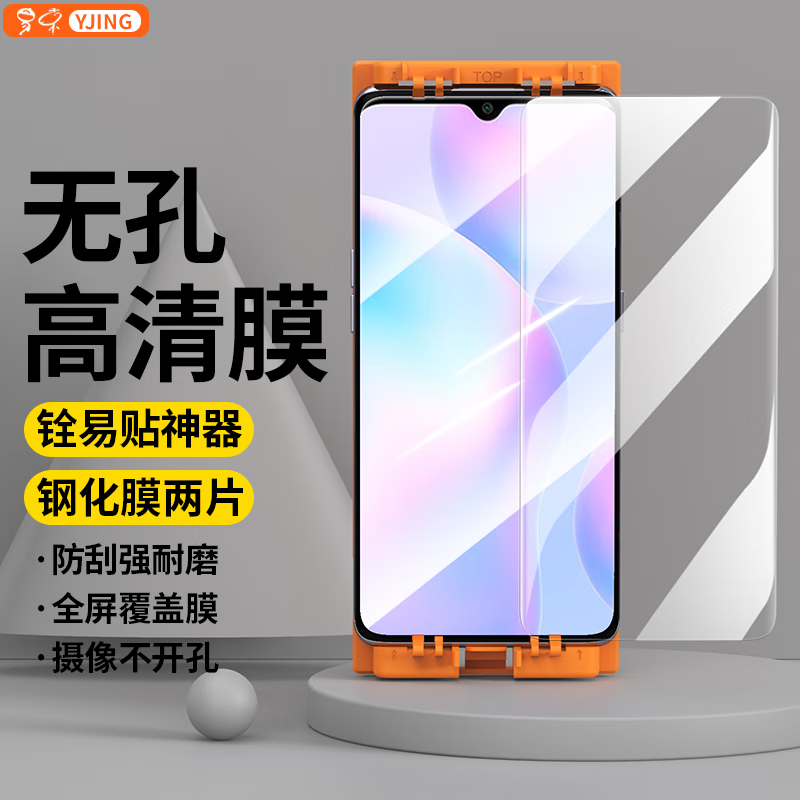 YJING 易京 小米 红米9A钢化膜高清透明全屏无孔Redmi 9a手机膜防爆防摔保护贴