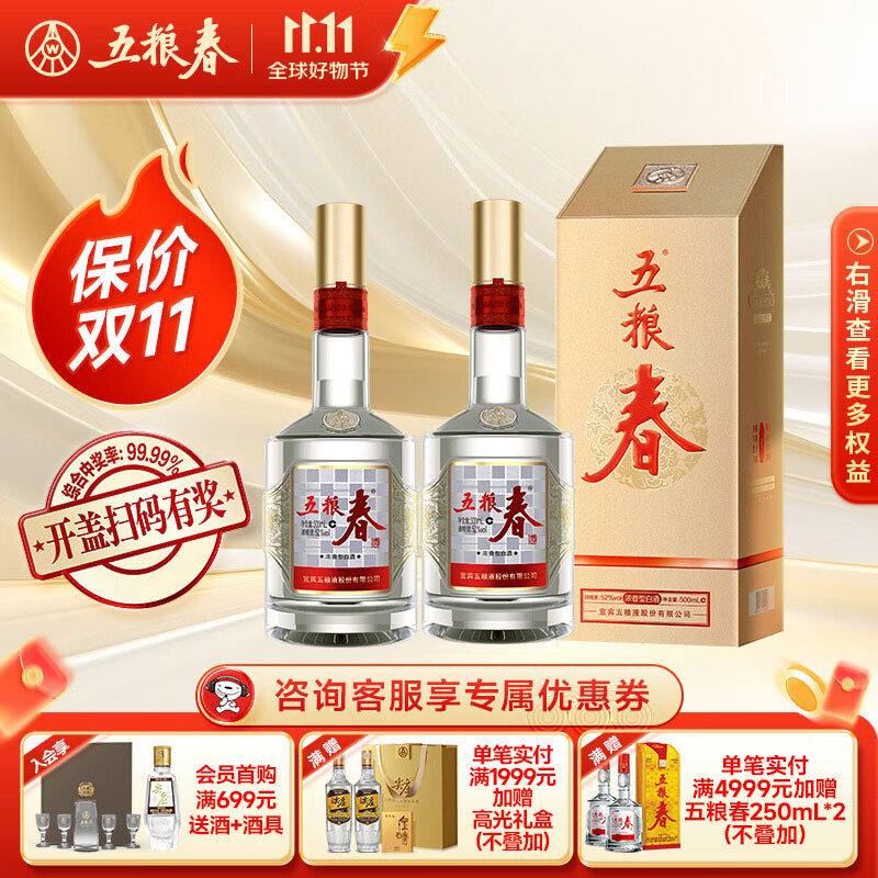 五粮春 二代 52度 500mL*2瓶 ￥358