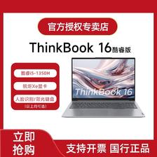 ThinkPad 思考本 联想ThinkBook16 i5-13500H 16英寸轻薄时尚商务办公笔记本电脑 4139