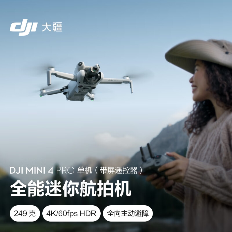 DJI 大疆 Mini 4 Pro 单机（带屏遥控器版）全能迷你航拍机 入门级无人机 无损竖拍 + 128G 内存卡 6082.9元