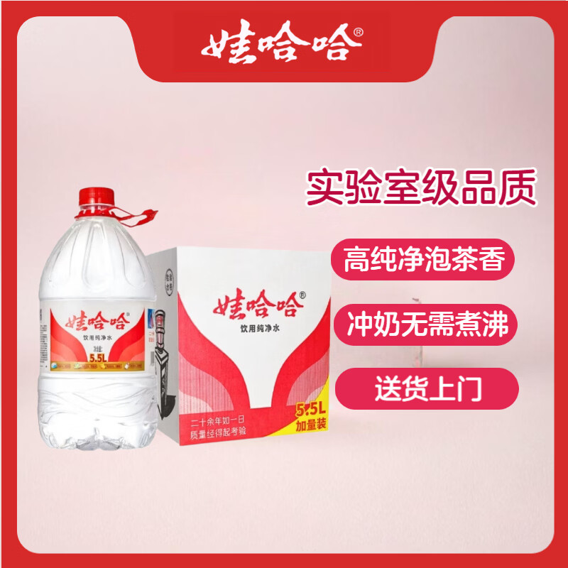 娃哈哈 饮用纯净水 5.5L*4桶 39元