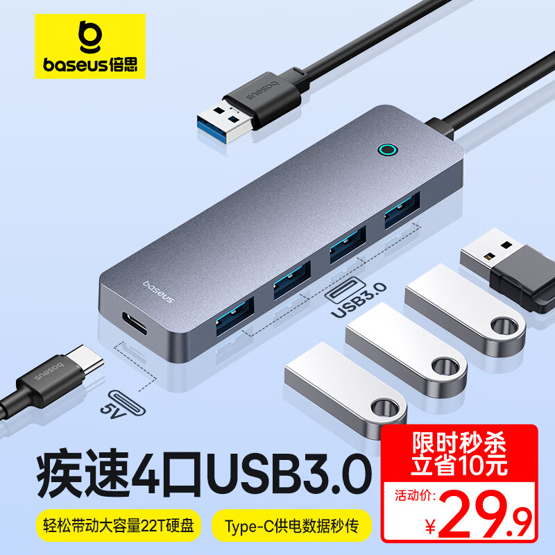BASEUS 倍思 USB3.0扩展坞拓展坞分线器HUB高速集线转接头转换器通用华为联想惠普笔记本电脑带Type-C 29.35元