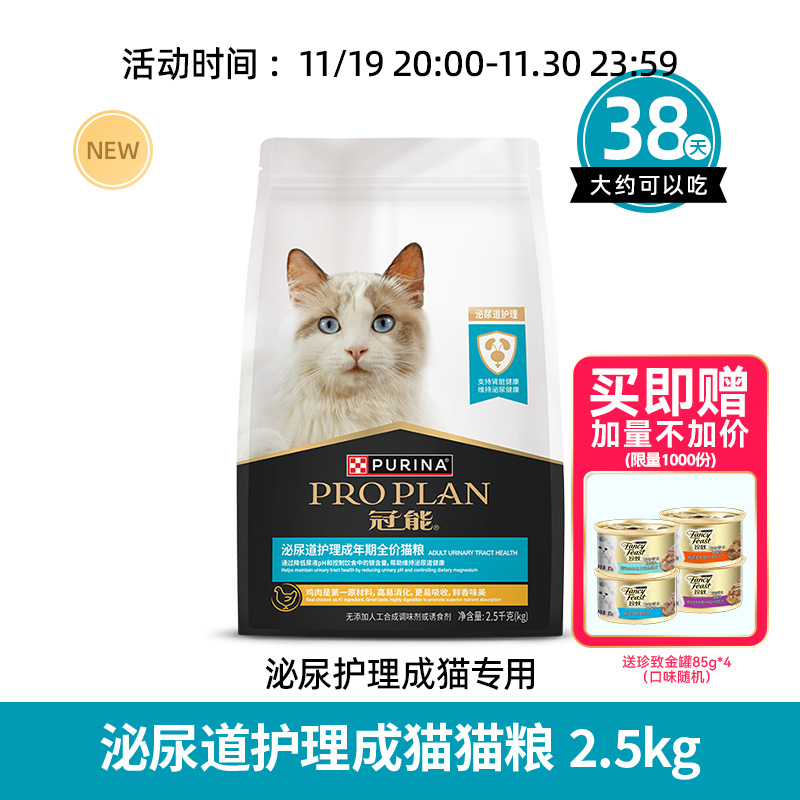 PRO PLAN 冠能 猫粮 成猫呵护泌尿道低镁配方专业调理护理猫粮 224.7元