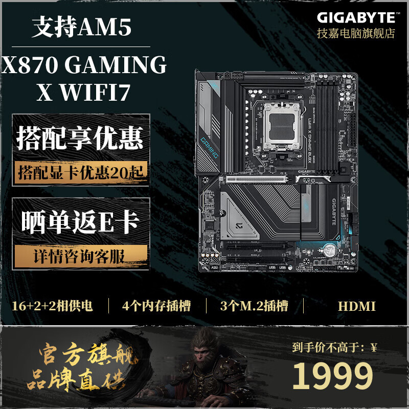 GIGABYTE 技嘉 X870 主板 支持 WIFI/蓝牙/网卡 小雕/猎鹰/魔鹰 DDR5 台式电脑组装