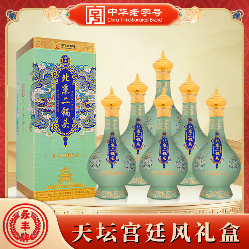 永丰牌 YONGFENG 北京二锅头龙年生肖礼盒 永丰1163尊龙 天坛宫廷风 52%vol 500mL 2