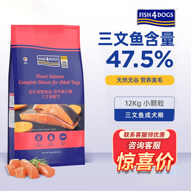 FISH4PETS 成犬粮 美毛三文鱼配方小颗粒 12kg 459元