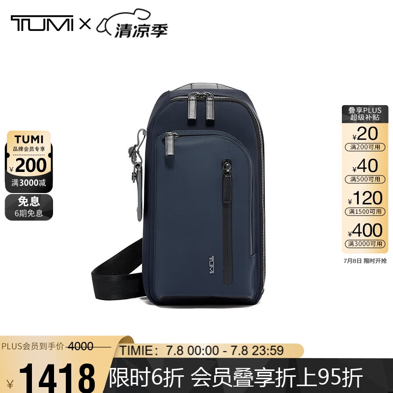 TUMI 途明 Harrison单肩包拼接设计男士斜挎包胸包 06602035NVYN 海军蓝 1235元（需