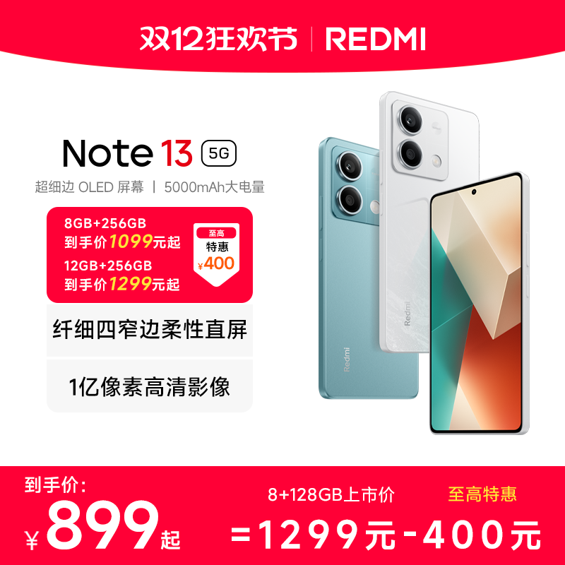 【贵州政府补贴20%】Redmi Note 13 5G手机1亿像素红米note手机小米手机小米官方