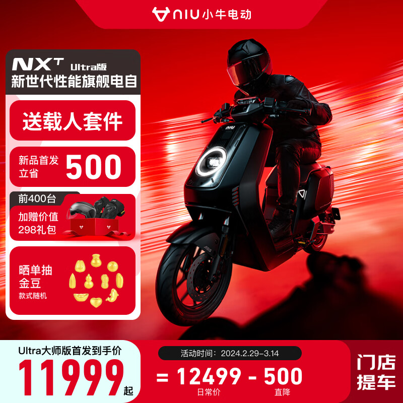 Niu Technologies 小牛电动 新国标 智能锂电 两轮电动车NXT ultra大师版 到店自提 