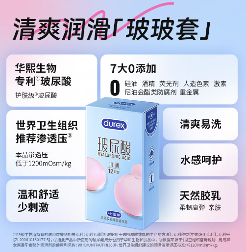 durex 杜蕾斯 水润玻尿酸超薄安全套 12只