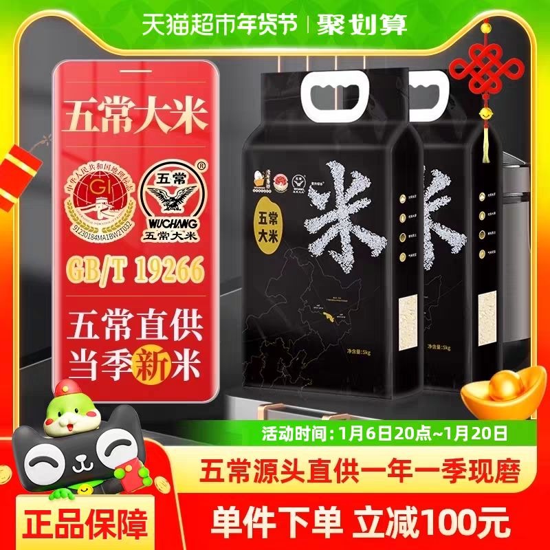 88VIP：壹升善粮 五常大米 5kg*2袋 73.76元（需用券）