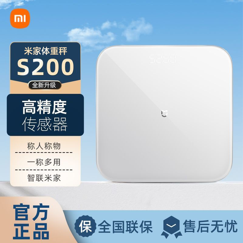 小米 Xiaomi 体重秤S200电子秤用减肥称女宿舍用精准人体电子秤 63元