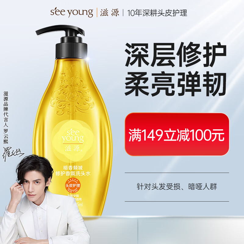 seeyoung 滋源 无硅油香氛洗发水 535mL ￥12.87