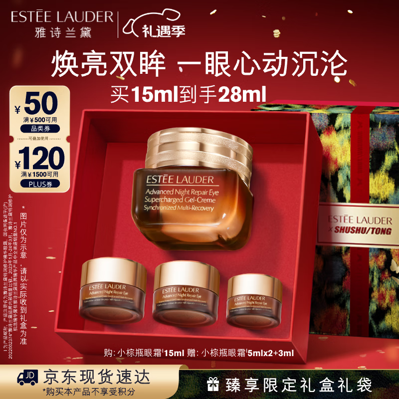 ESTEE LAUDER 雅诗兰黛 小棕瓶眼霜 15ml（送同款小样13ml） 515元（需用券）