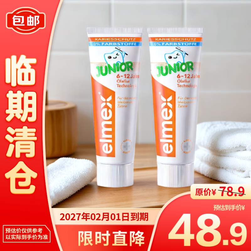 艾美适 Elmex 儿童牙膏6-12岁 50ml*2 48.9元