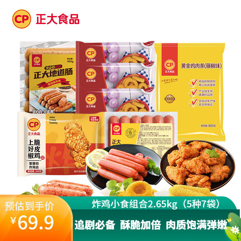 正大厨易 炸鸡小食桶小食组合2.8kg（4种6袋） 54.9元（需用券）