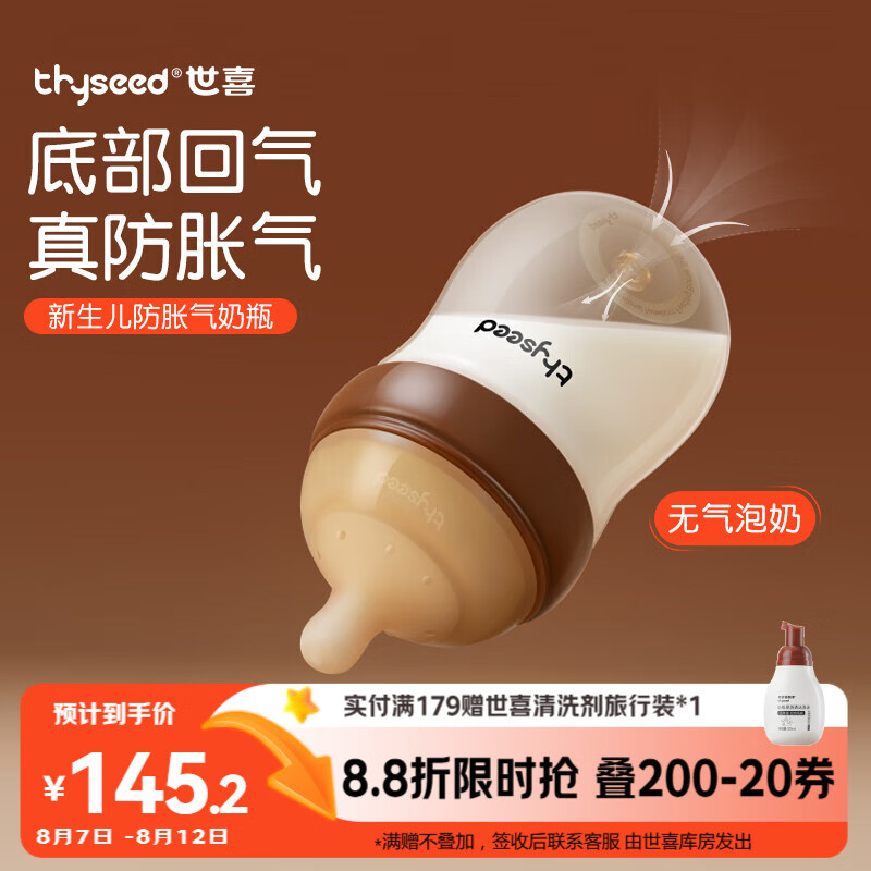 世喜 玻璃奶瓶0-6个月新生儿奶瓶防胀气0-3个月婴儿奶嘴160ml(1-2月) 164.75元