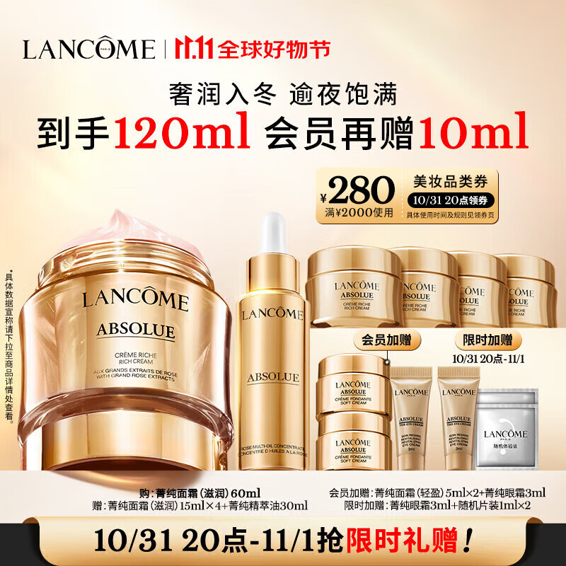 京东百亿补贴、PLUS会员：LANCOME 兰蔻 菁纯面霜60ml+赠面霜60ml+精粹油30ml 2461.1