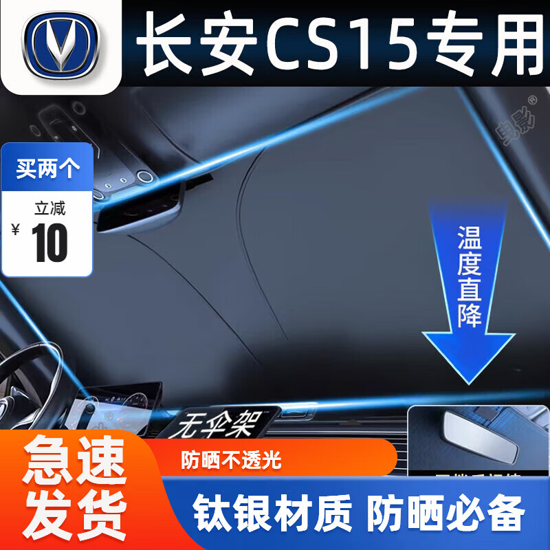 戈凡 适用于长安CS15汽车遮阳挡前挡风玻璃专用夏天防晒隔热遮阳伞帘罩 专