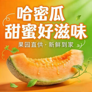 果迎鲜 海南哈密瓜净重4.5斤1-2个瓜,拍2件合发净果9斤,折2.9元一斤值不值。热带新鲜水果蜜瓜西州蜜甜瓜脆瓜。 13.4元 - 86线报 果迎鲜 海南哈密瓜净重4.5斤1-2个瓜,拍2件合发净果9斤,折2.9元一斤值不值。热带新鲜水果蜜瓜西州蜜甜瓜脆瓜。 13.4元 - 86线报