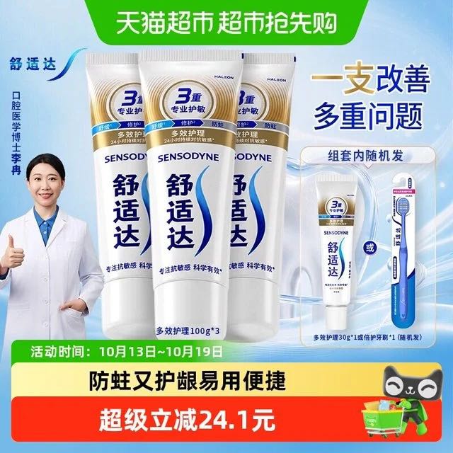 88VIP：舒适达 抗敏感牙膏多效护理300g赠30g或牙刷 46.78元（需用券）