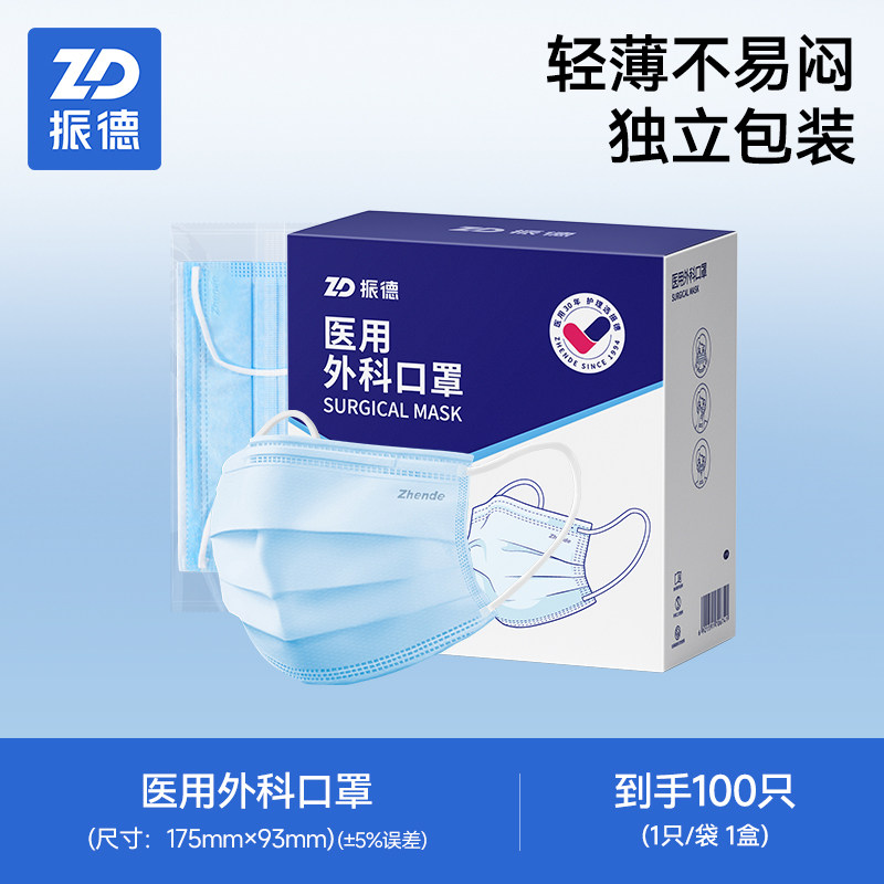 ZHENDE 医用外科口罩 50只 10.9元