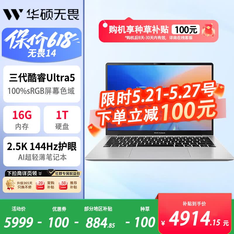 华硕 无畏14 3代Ultra5 2.5K亮彩护眼长续航高性能AI轻薄笔记本电脑(325H 16G 1T) +1