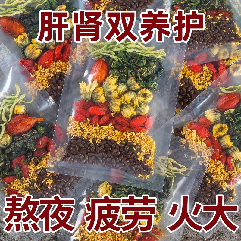 徽天赐 菊花枸杞决明子茶金银花蒲公英牛蒡根花茶熬夜肝益护养调理养生茶