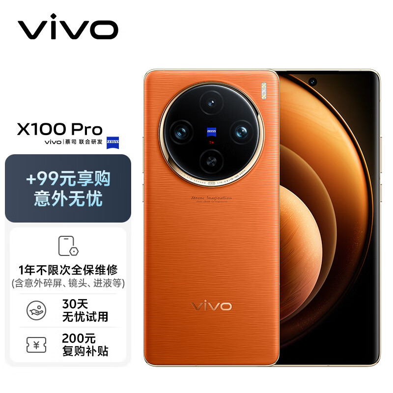 vivo X100 Pro 12GB+256GB 落日橙蔡司APO超级长焦 蓝晶×天玑9300 5400mAh蓝海电池 手