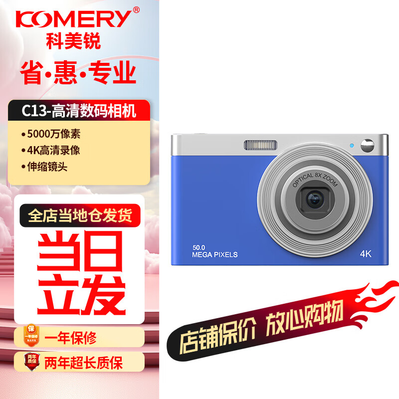 komery 全新学生数码相机入门级CCD高清校园卡片机随身小型旅游自拍vlog相机