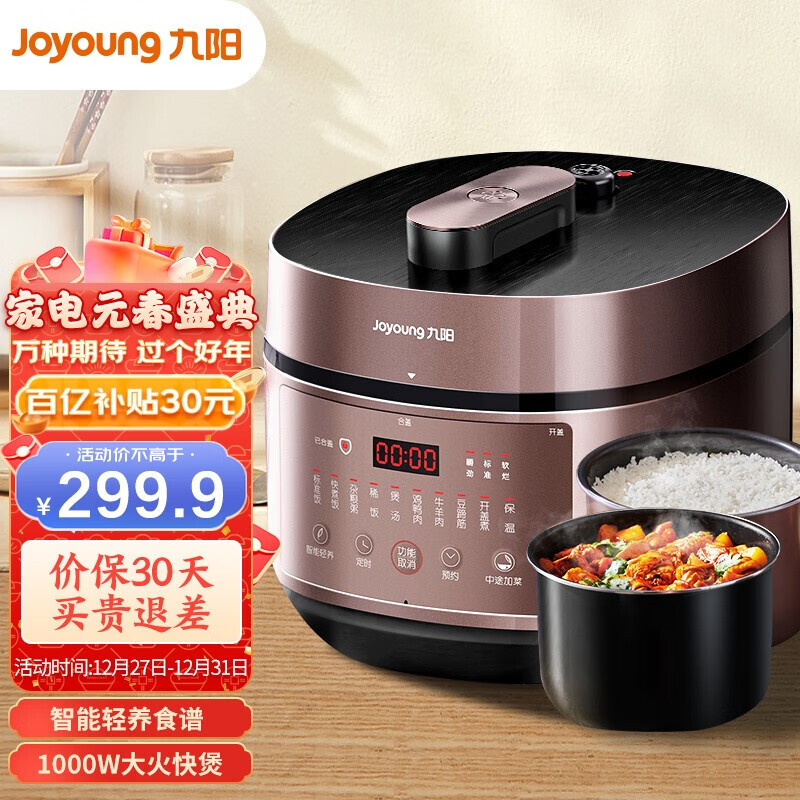 joyoung九阳电压力锅压力煲5l一锅双胆50c29s2499元包邮需用券