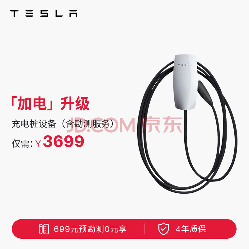 TESLA 特斯拉 11kw家用充电桩 第三代家庭 充电桩 ￥3699