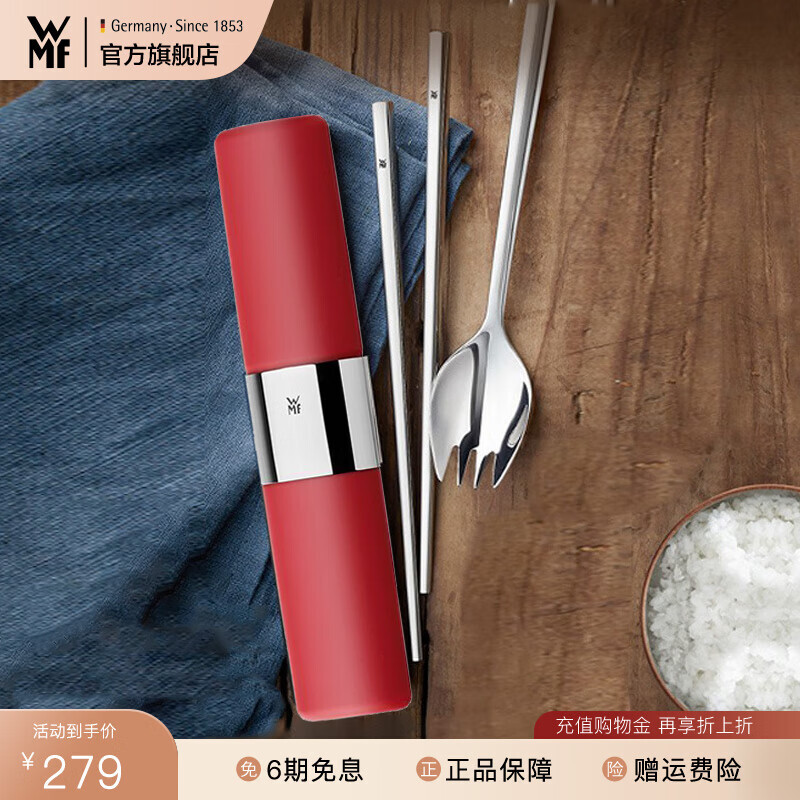 WMF 福腾宝 My260 不锈钢餐具套装 2件套 中国红 79元（需买3件，共237元）