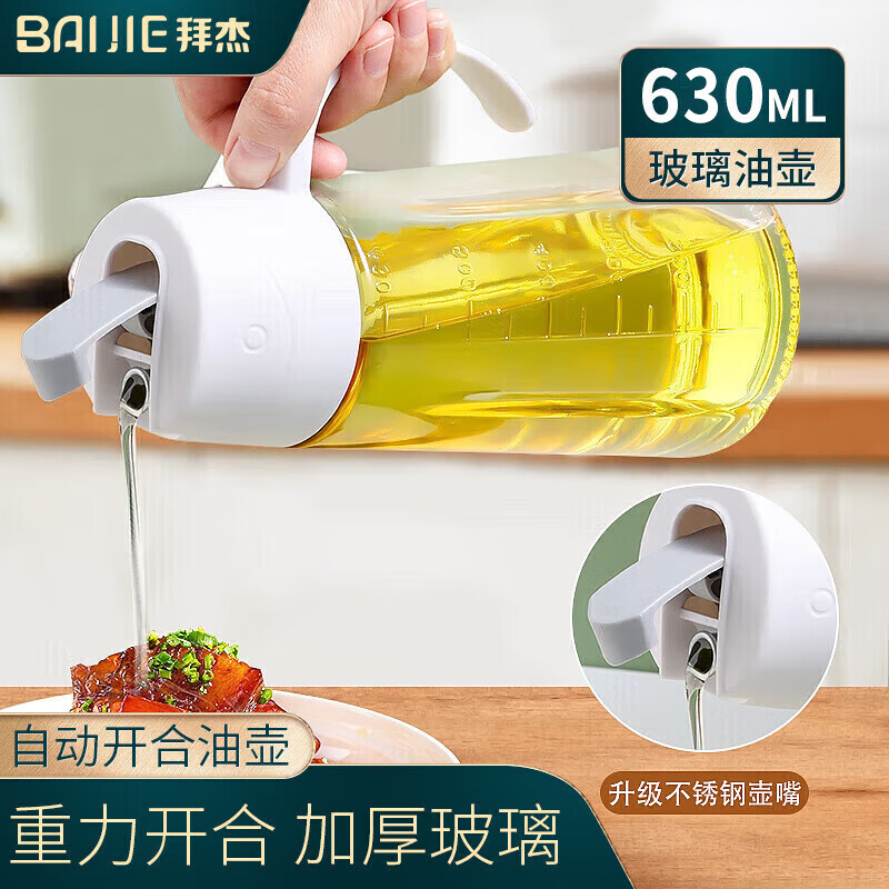 BAIJIE 自动开合油壶 不锈钢油嘴 玻璃倒油瓶 9.9元