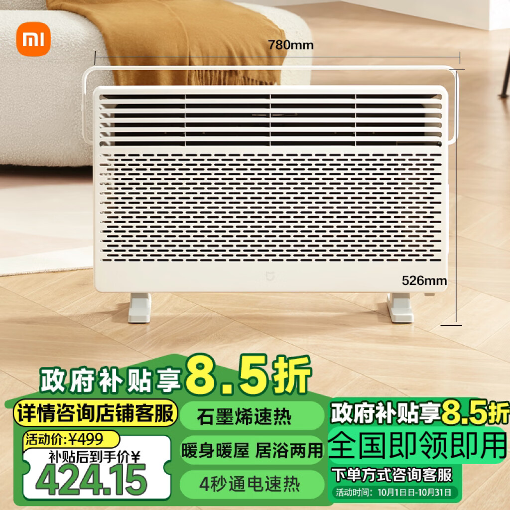 MIJIA 米家 KRDNQ05ZM 电暖气 473元（需用券）