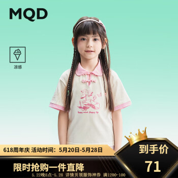 MQD 马骑顿 儿童凉感中式国风短袖 ￥69