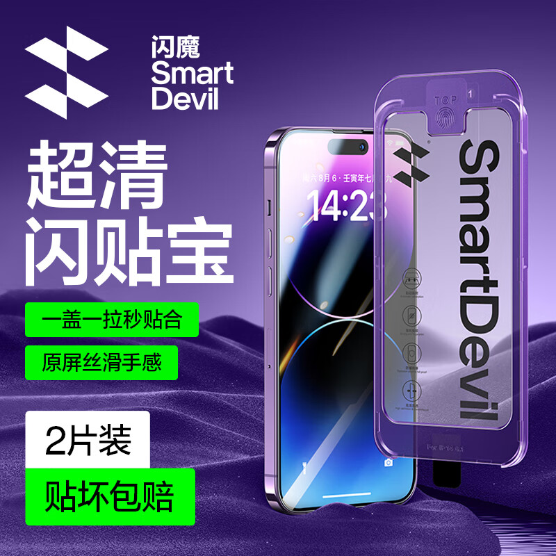 SMARTDEVIL 闪魔 苹果14promax钢化膜 iPhone14pro手机膜高清防爆强抗指纹简易操作