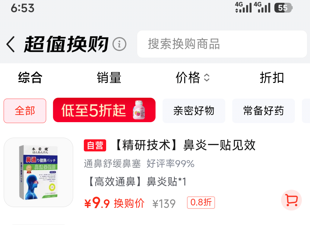 本安 健鼻炎贴 过敏性鼻炎鼻窦炎专用 9.9元 - 86线报