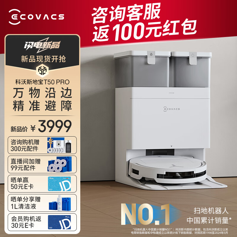 ECOVACS 科沃斯 T50 Pro 扫拖一体机 ￥3793