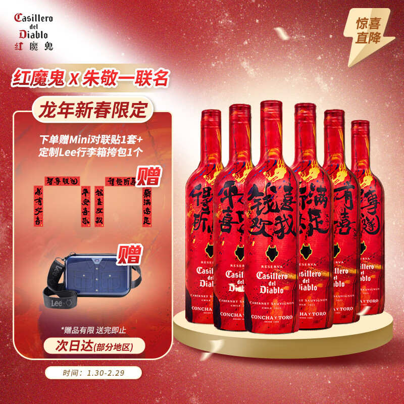 红魔鬼 进口珍藏赤霞珠节庆联名鸿运当头葡萄酒750ml*6整箱 智利进口红酒 249