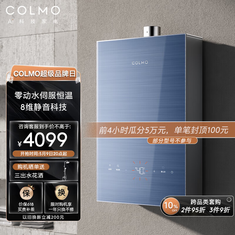 COLMO CTX216 下置风机水伺服燃气热水器 16L 3979元（需用券）