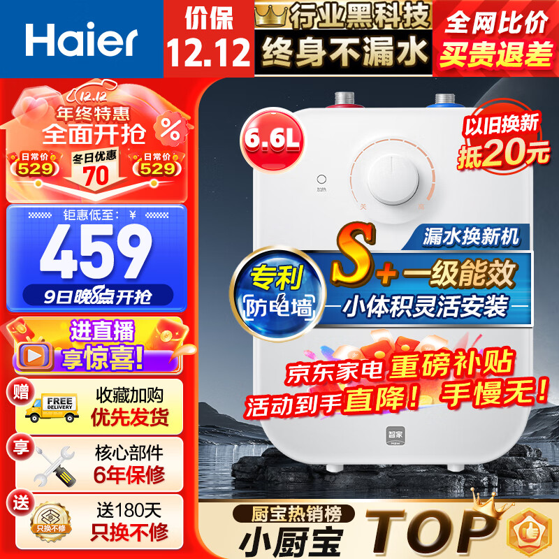 Haier 海尔 上出水小厨宝厨房热水器小型迷你电家用储水式速热热水宝大水量