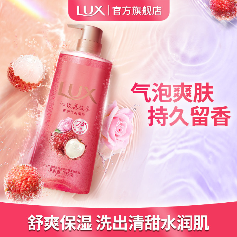 移动端：力士 沁甜玫瑰荔枝香氛爽肤气泡沐浴露清润保湿官方正品 19.9元（
