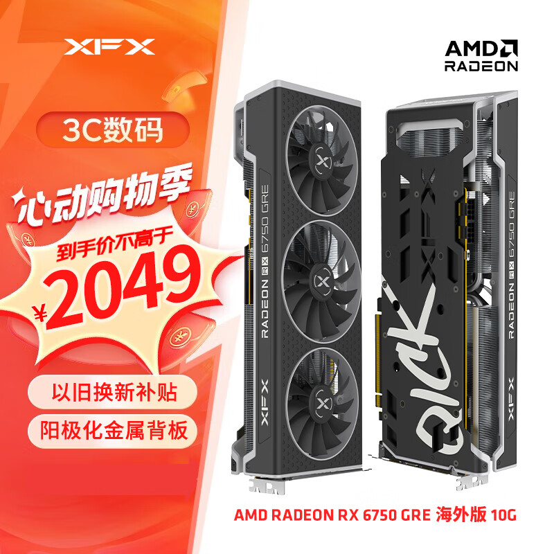 XFX 讯景 AMD RADEON RX 6750 GRE海外版 10GB 台式机电脑游戏独立显卡 RX6750GRE海外版